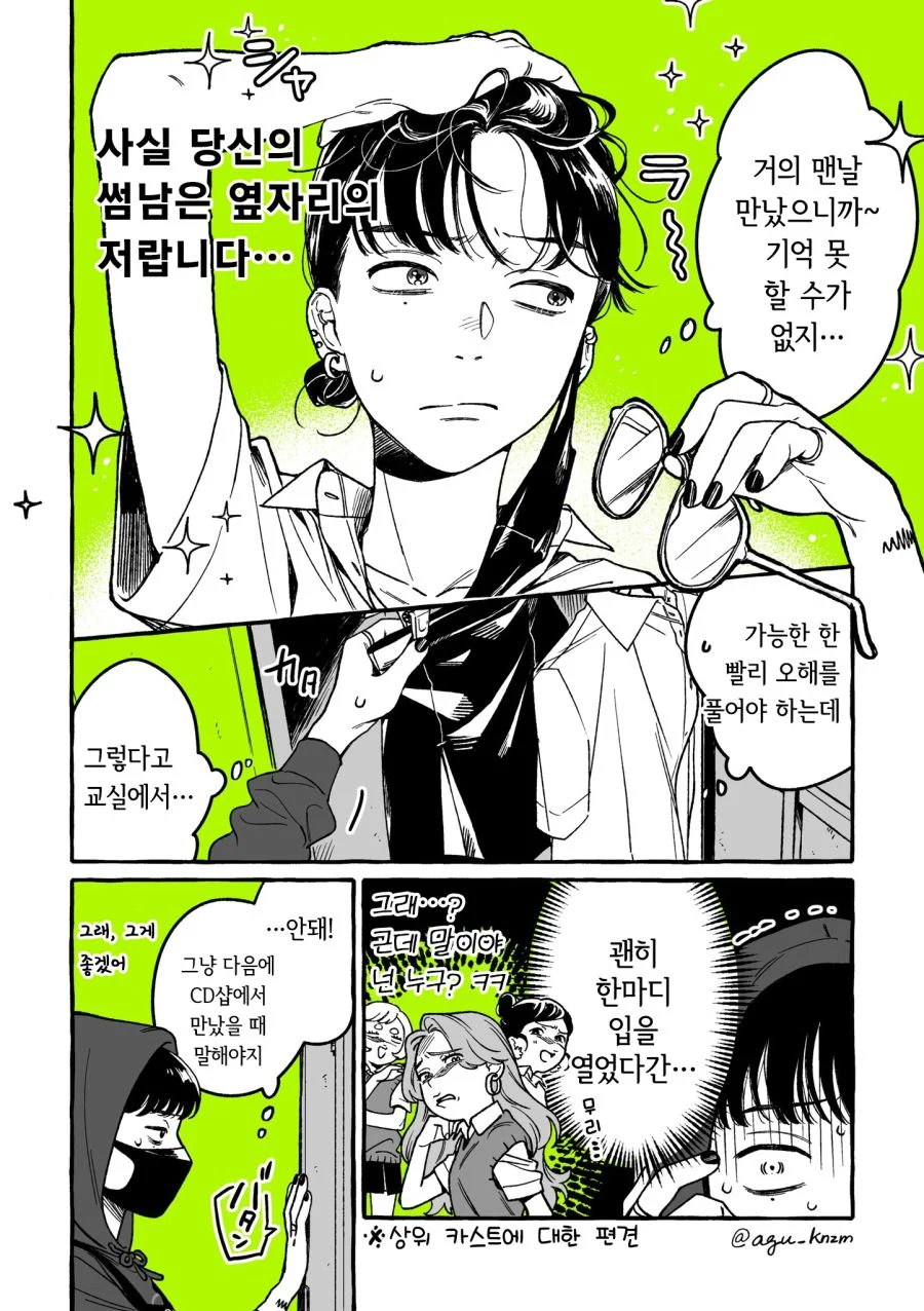 신경쓰이던 사람이 남자가 아니었다.jpg_6.webp