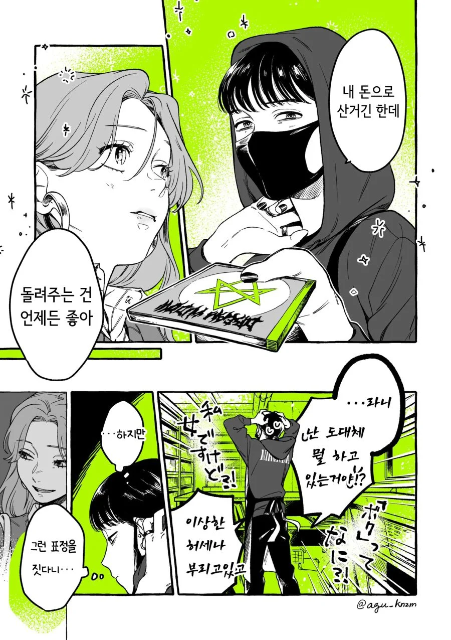 신경쓰이던 사람이 남자가 아니었다.jpg_11.webp