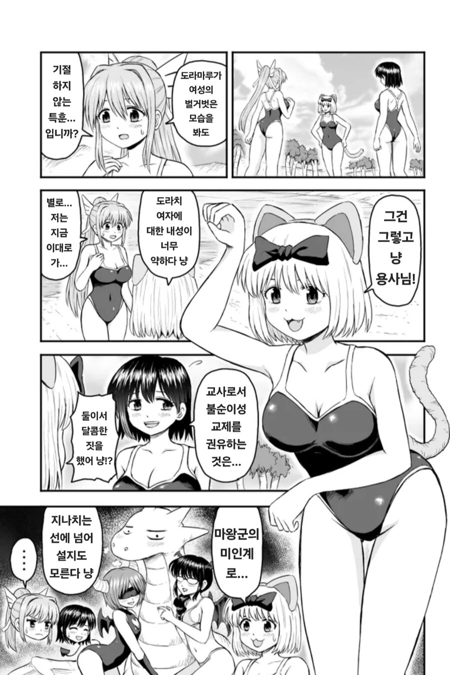 던전안에서 오일을 발라주는 만화_1.jpg