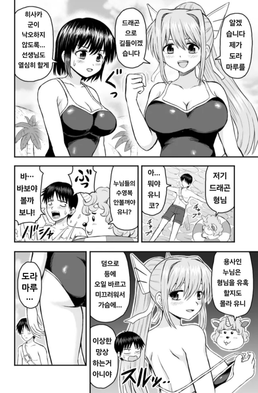 던전안에서 오일을 발라주는 만화_2.jpg