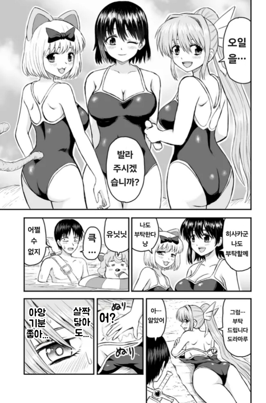 던전안에서 오일을 발라주는 만화_3.jpg