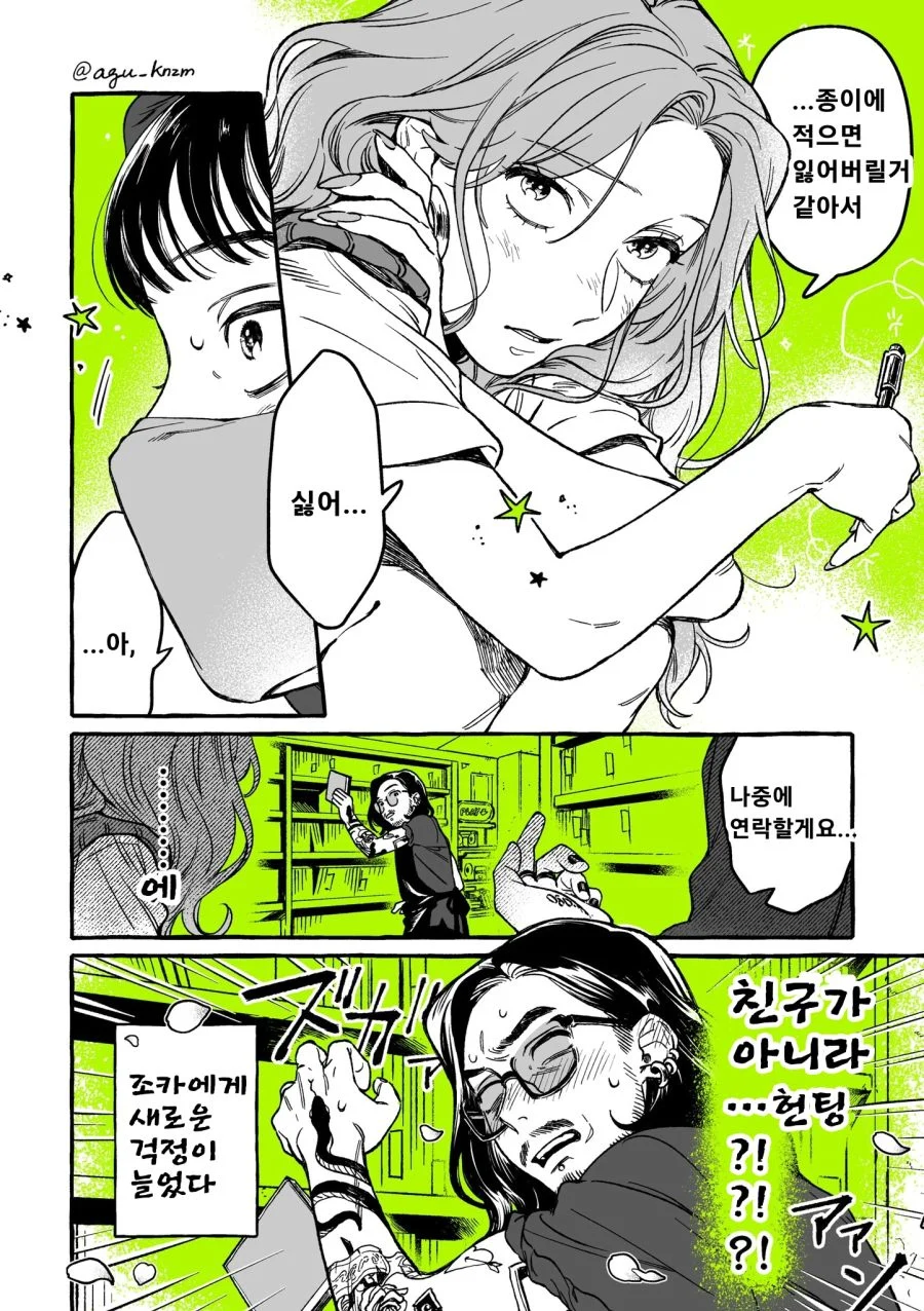 신경쓰이던 사람이 남자가 아니었다.jpg_20.webp
