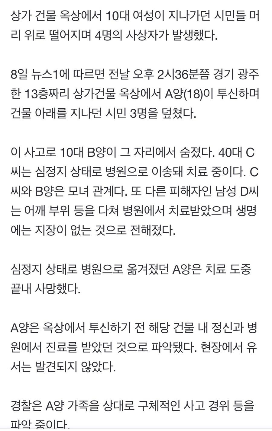어제 광주에서 추락해서 사망자 낸 10대 여성_1.jpg