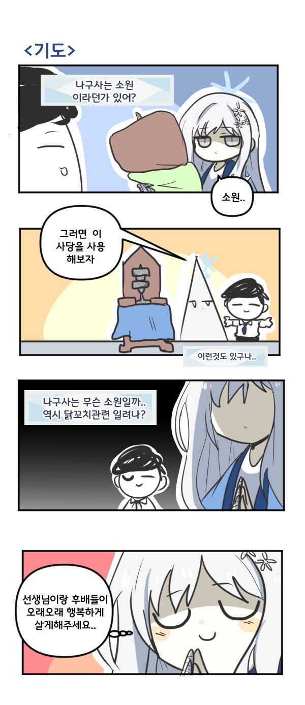 블루아카) 나구사의 기도_1.jpg