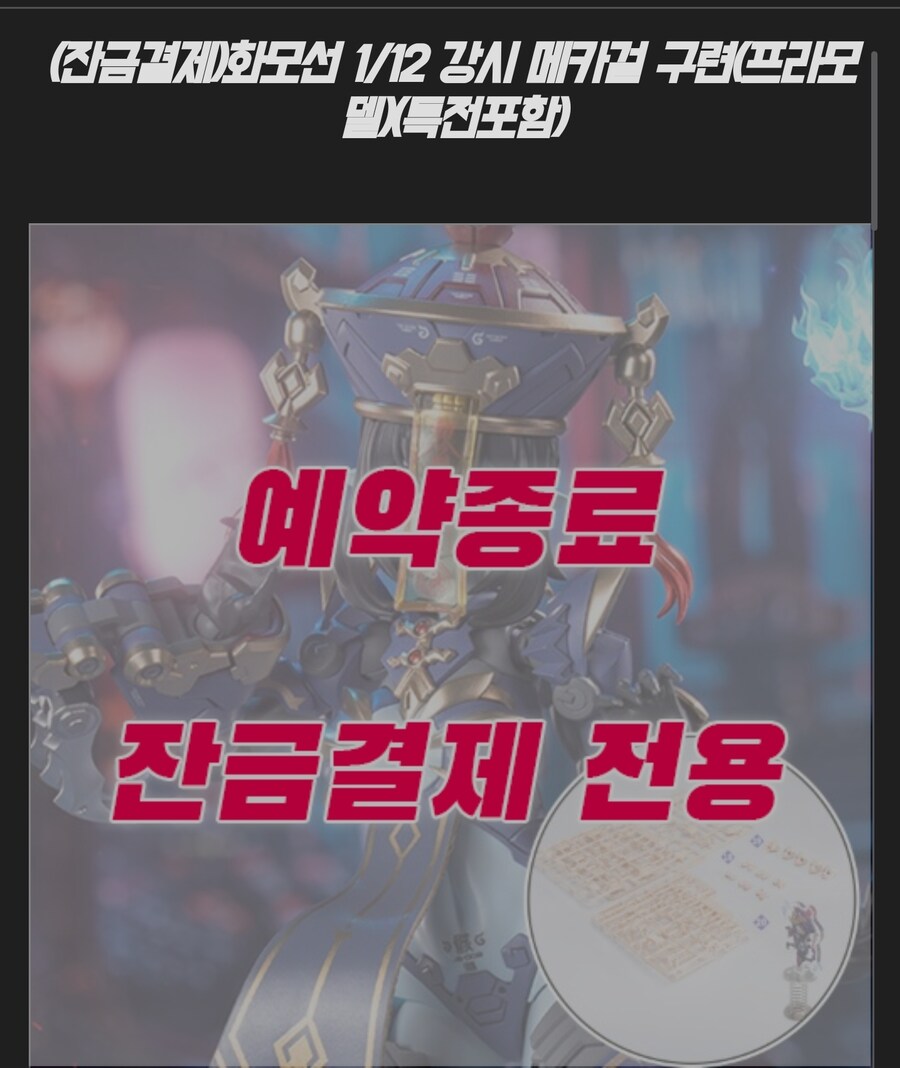 걸프라] 우효오! 잔금결제 문자다!_1.jpg