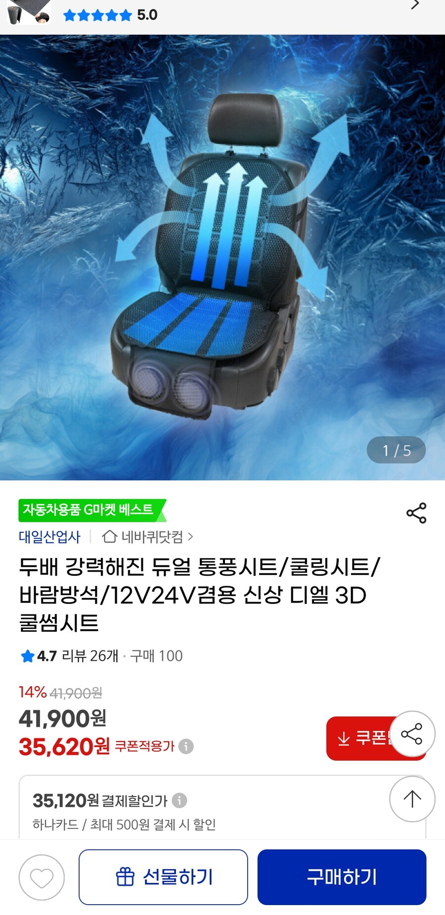 [지마켓] 신상 디엘 3D 쿨썸시트 (35,620/무료)_1.jpg