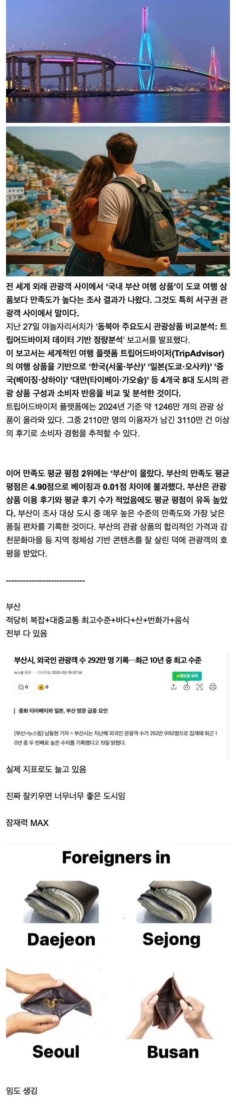 의외로 외국인들이 만족하는 도시_2.jpg