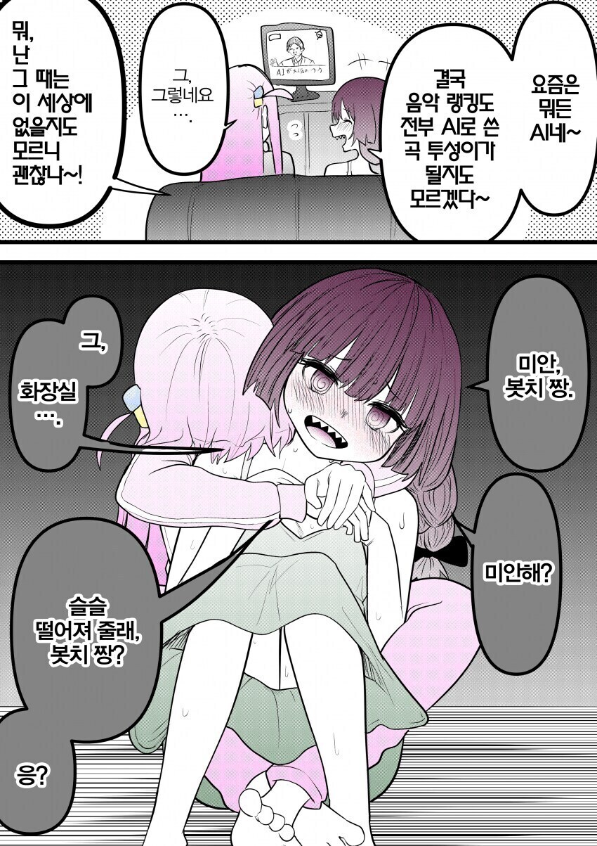 봇치] 멘헤라 봇치와 코가 꿰인 키쿠리 만화.manhwa_1.jpg