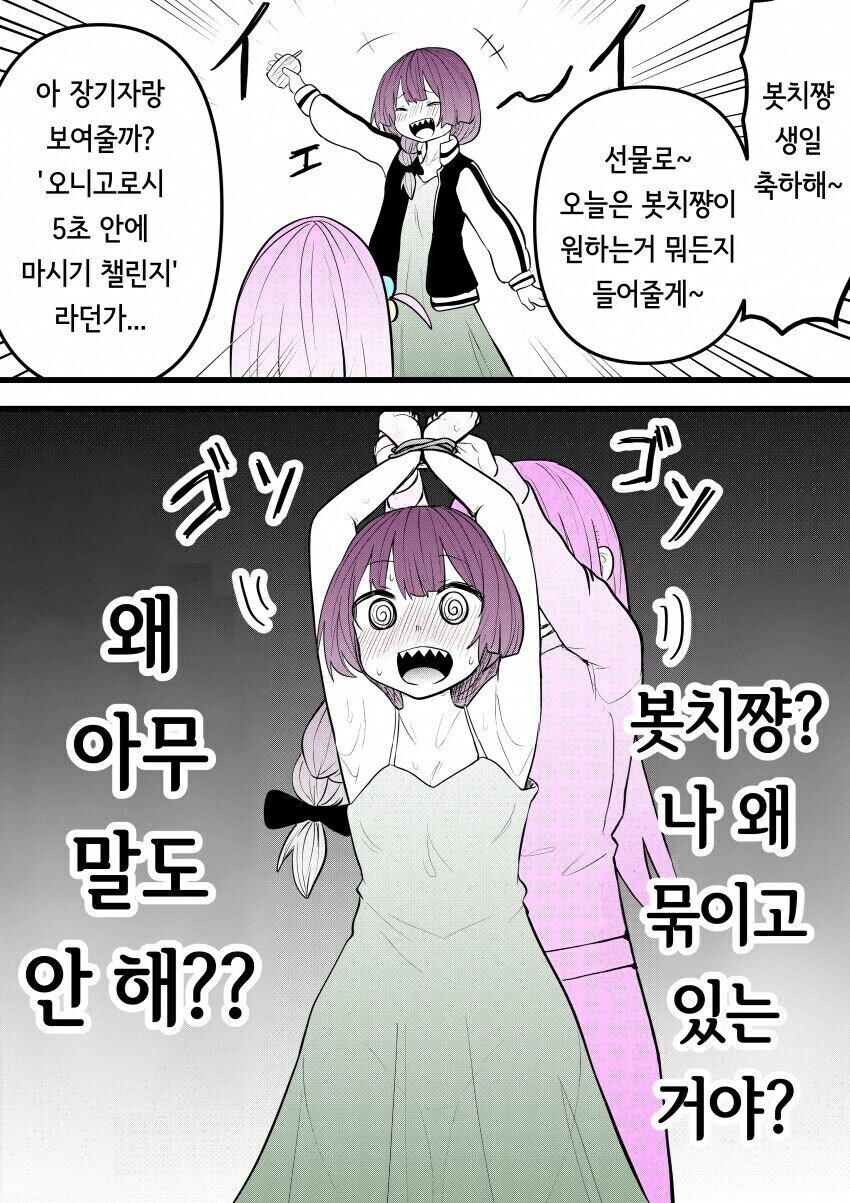 봇치] 멘헤라 봇치와 코가 꿰인 키쿠리 만화.manhwa_2.jpg