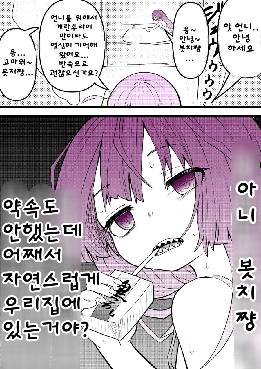 봇치] 멘헤라 봇치와 코가 꿰인 키쿠리 만화.manhwa_4.jpg