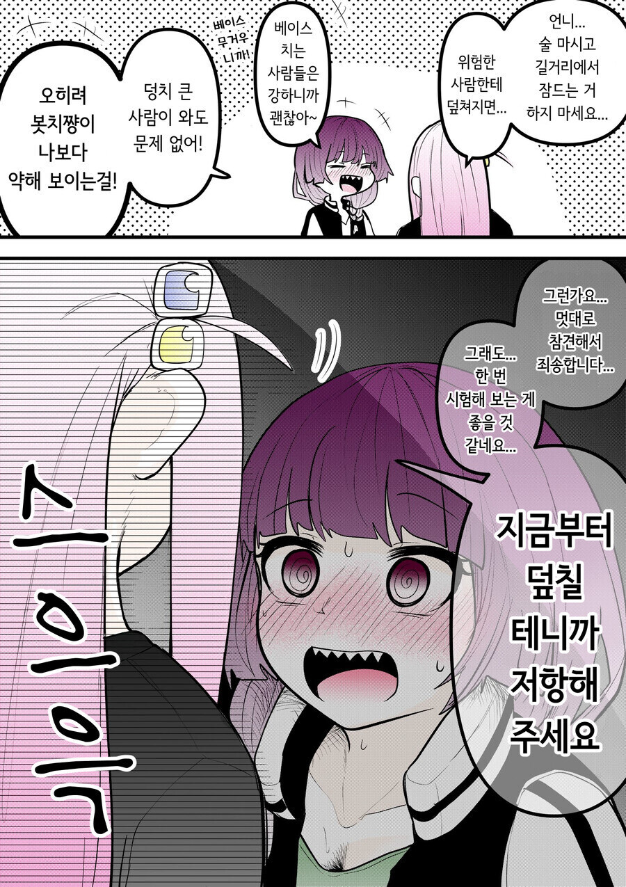 봇치] 멘헤라 봇치와 코가 꿰인 키쿠리 만화.manhwa_6.jpg