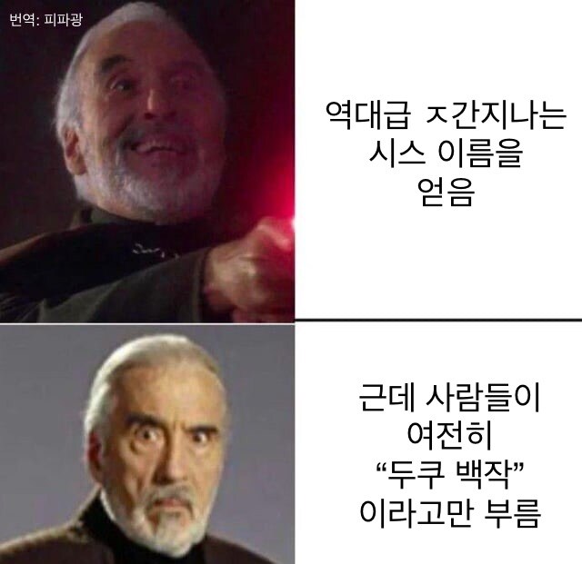 “두쿠 백작”의 설움.jpg_1.jpg