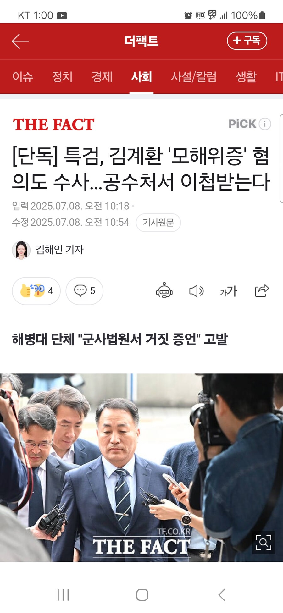 [단독] 특검, 김계환 '모해 위증' 혐의도 수사…공수처서 이첩 받는다_1.jpg