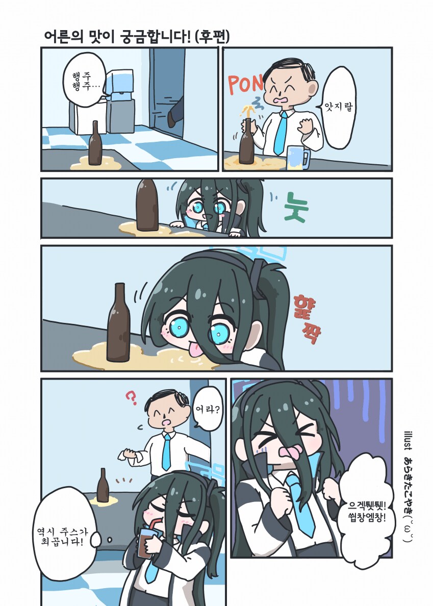 블루아카] 애기 앞에서 맥주를 마시면 안 되는 이유_2.png