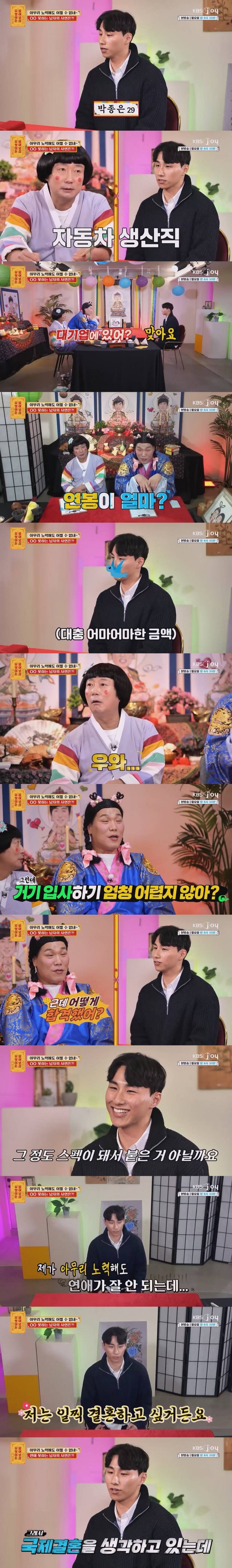국제결혼 하고 싶다고 했다가 좌표 찍힌 청년_1.jpg