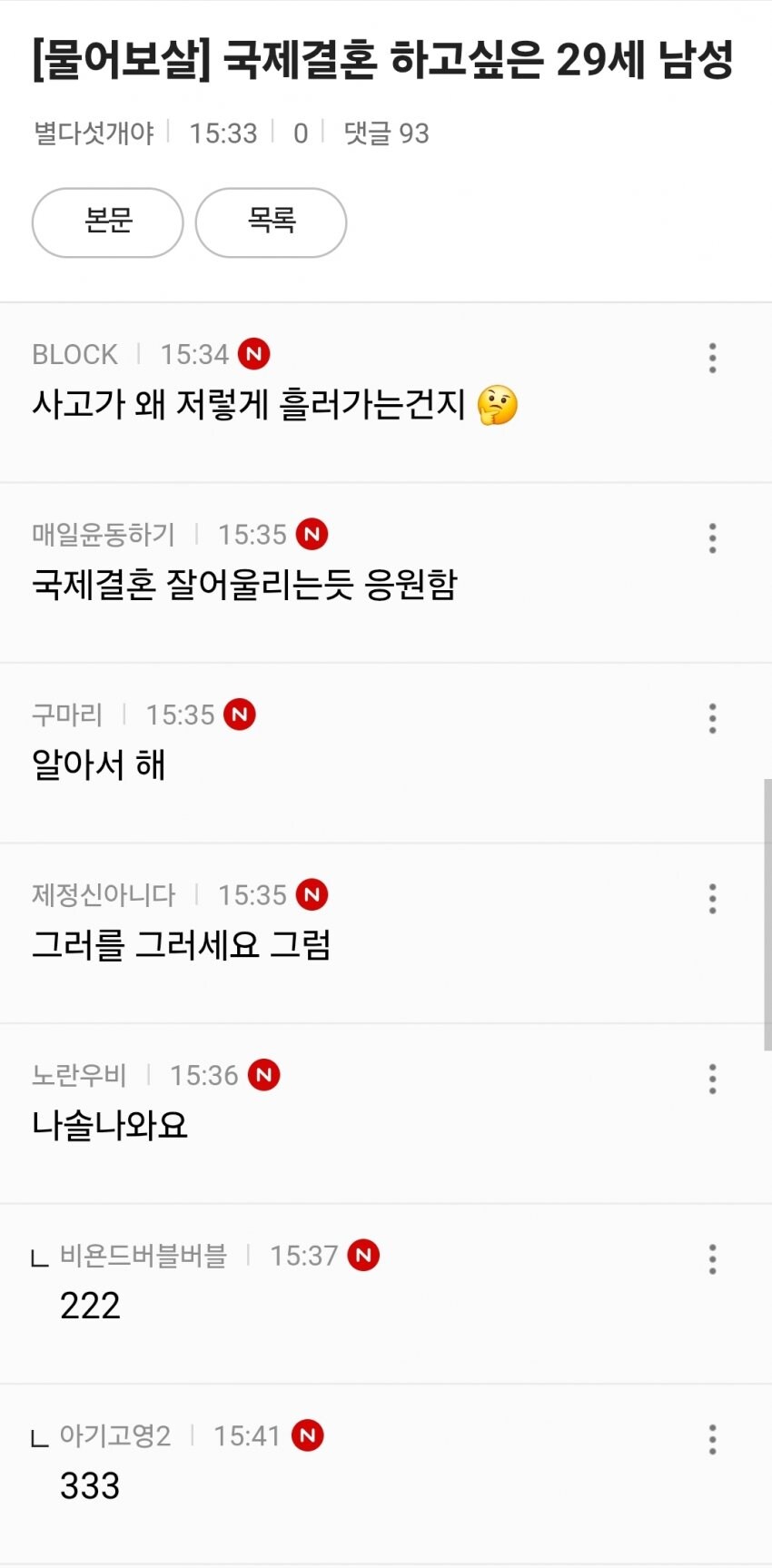 국제결혼 하고 싶다고 했다가 좌표 찍힌 청년_5.jpg