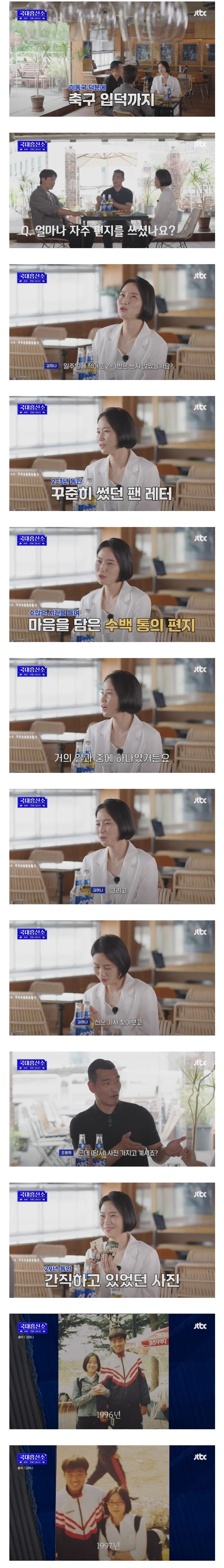 첫팬이라며 29년동안 잊지 않고 팬레터에 답장해준 이동국_3.jpg