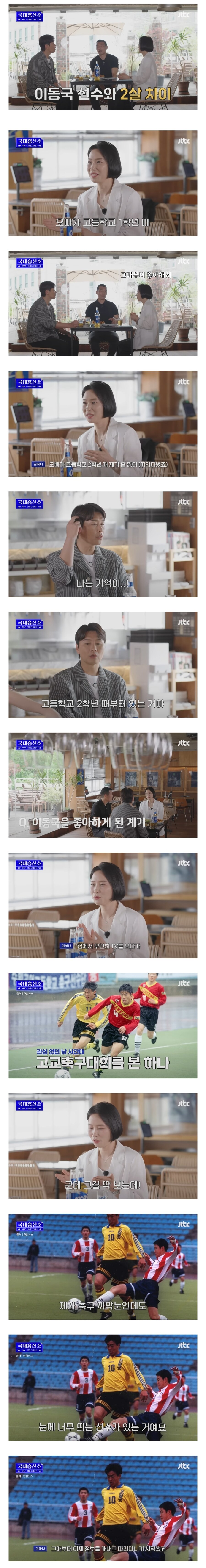 첫팬이라며 29년동안 잊지 않고 팬레터에 답장해준 이동국_2.jpg