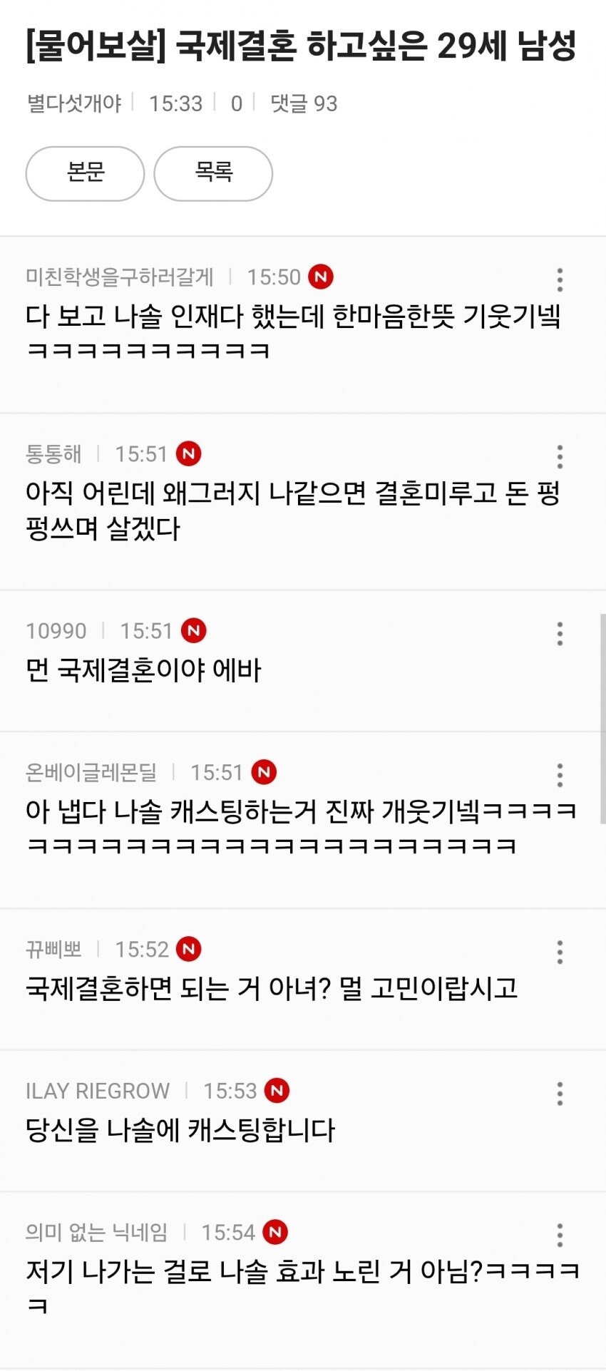 국제결혼 하고 싶다고 했다가 좌표 찍힌 청년_7.jpg