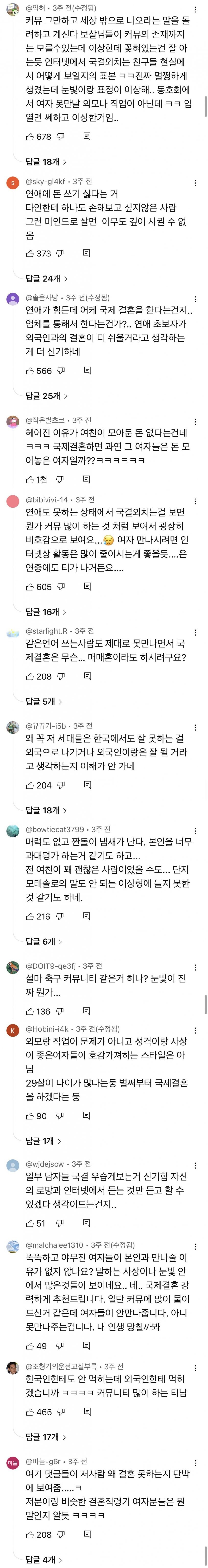 국제결혼 하고 싶다고 했다가 좌표 찍힌 청년_8.jpg