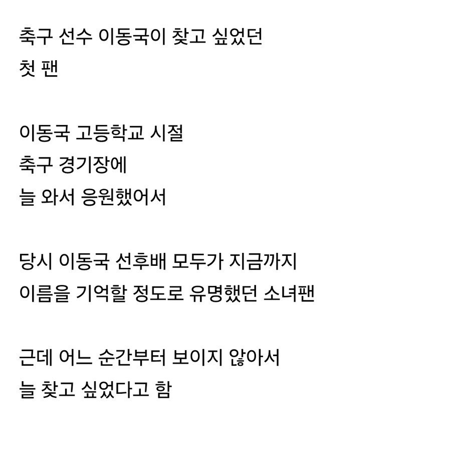 첫팬이라며 29년동안 잊지 않고 팬레터에 답장해준 이동국_1.jpg