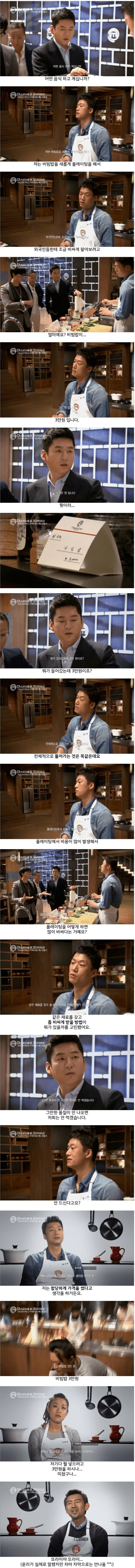 호불호 갈리는 3만원짜리 비빕밤_1.png
