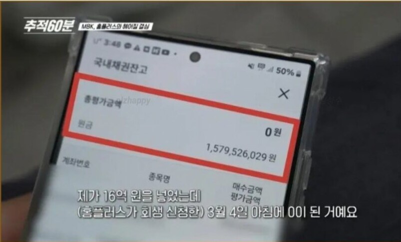 홈플러스 단기채권에 16억 투자한 사람....jpg_1.png