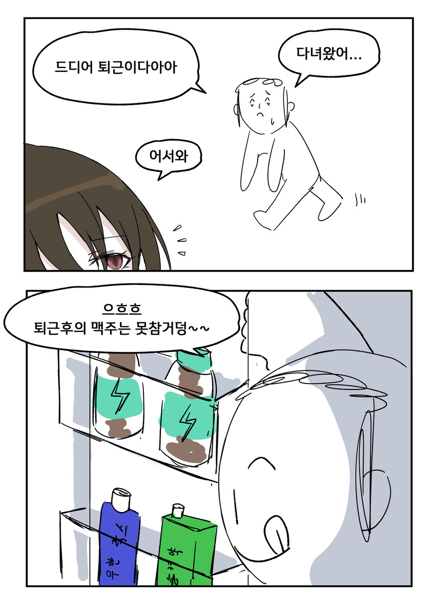 블루아카) 센세 술을 마셔버린 귀찮은 여자.manhwa_1.jpg