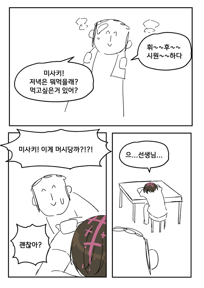 블루아카) 센세 술을 마셔버린 귀찮은 여자.manhwa_4.jpg