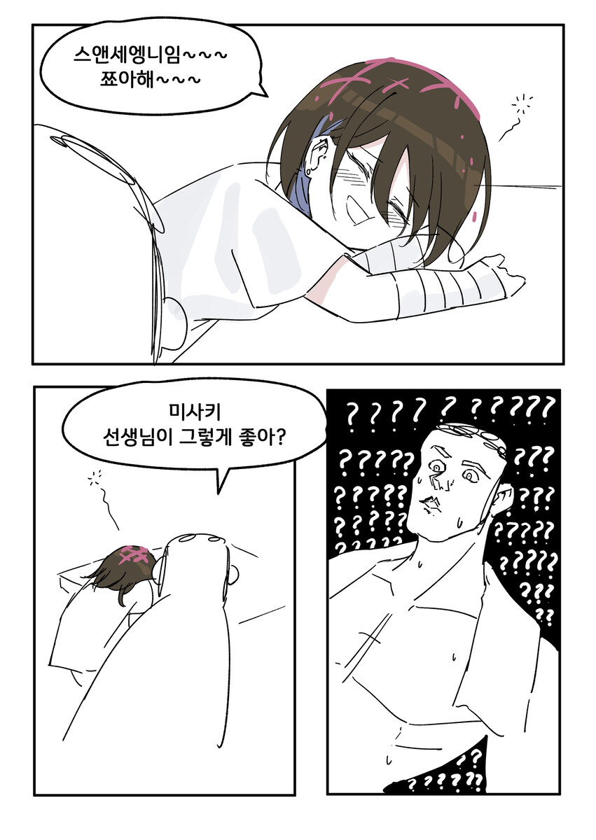 블루아카) 센세 술을 마셔버린 귀찮은 여자.manhwa_5.jpg