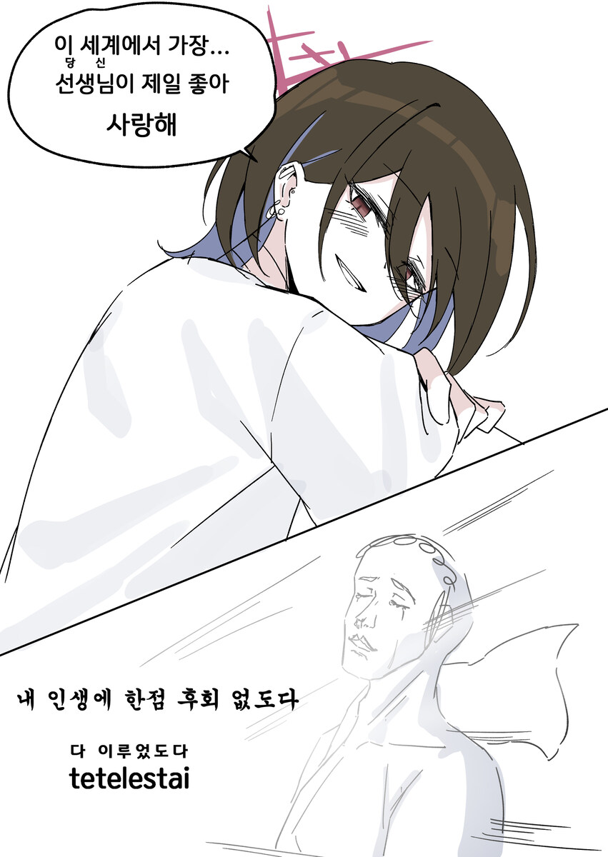 블루아카) 센세 술을 마셔버린 귀찮은 여자.manhwa_6.jpg