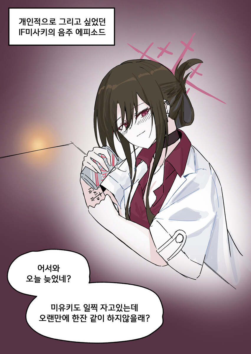 블루아카) 센세 술을 마셔버린 귀찮은 여자.manhwa_8.jpg