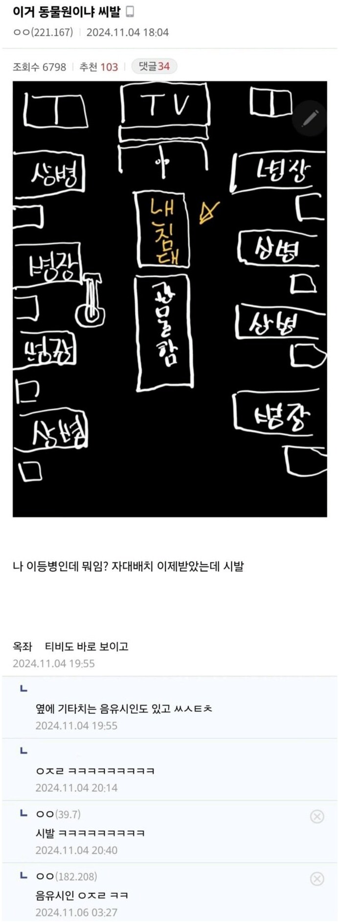 고전) 자대 배치가 마음에 안드는 이등병_1.png