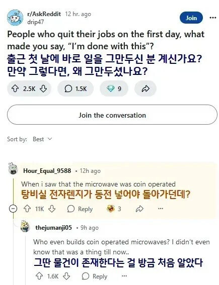 출근 첫날 일을 그만두신 분들은 이유가 무엇인가요?.jpg_1.jpg