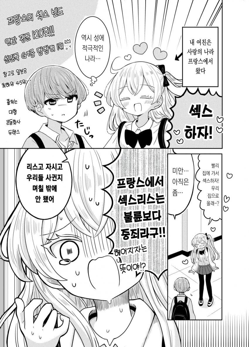 치킨뜯는걸 좋아하는 프랑스여친순애 manga_1.jpg