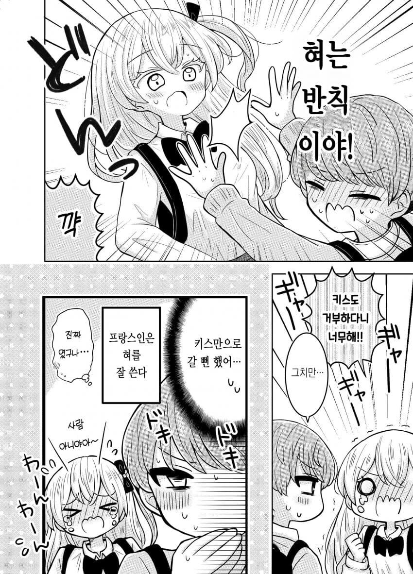 치킨뜯는걸 좋아하는 프랑스여친순애 manga_4.jpg