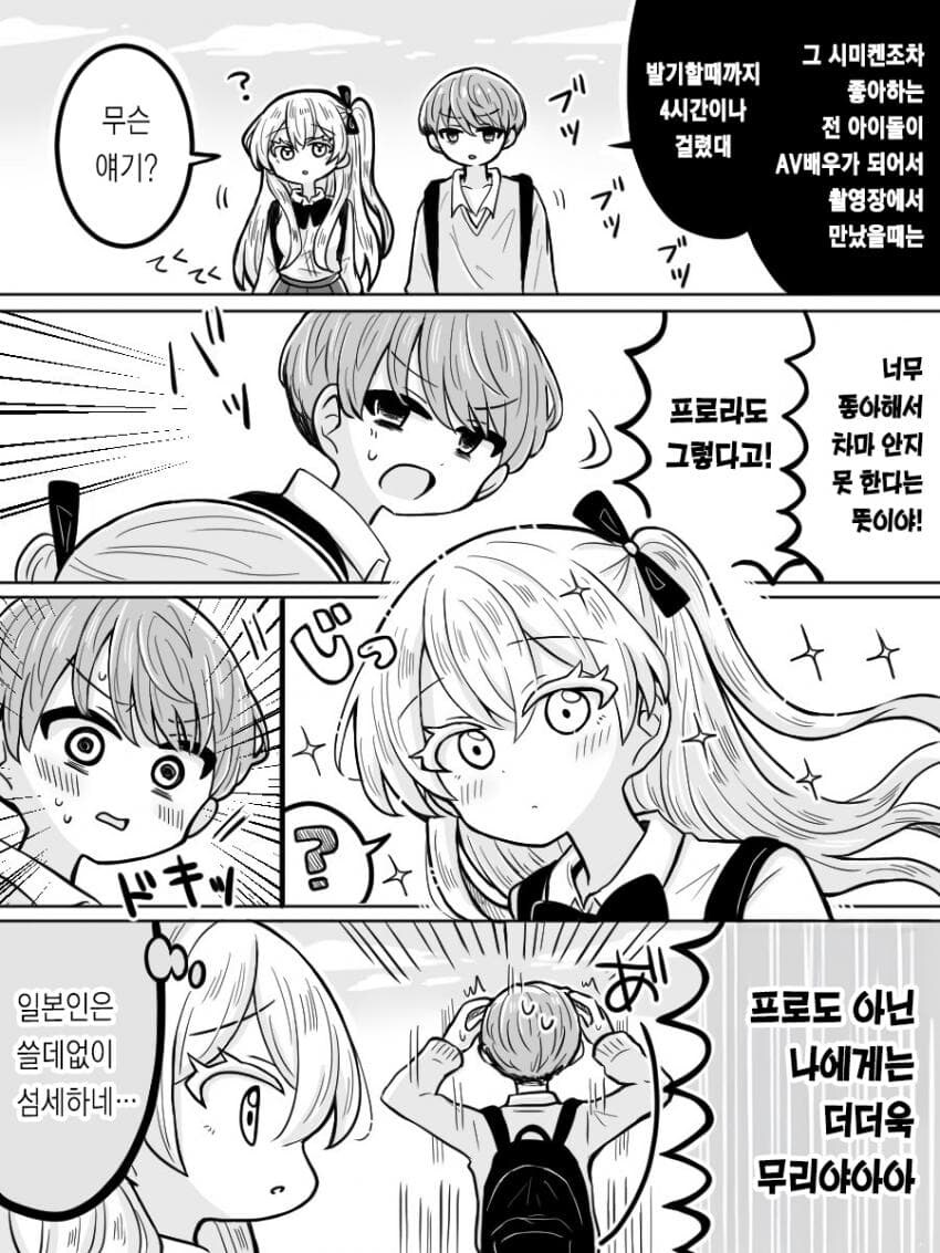 치킨뜯는걸 좋아하는 프랑스여친순애 manga_8.jpg