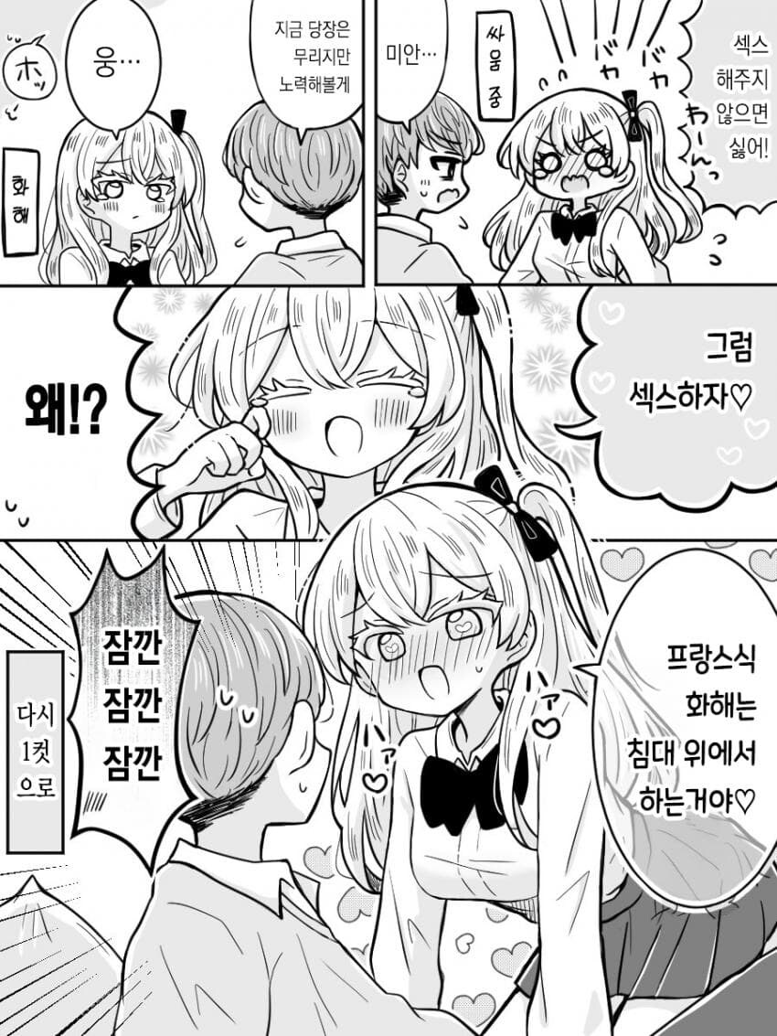 치킨뜯는걸 좋아하는 프랑스여친순애 manga_10.jpg
