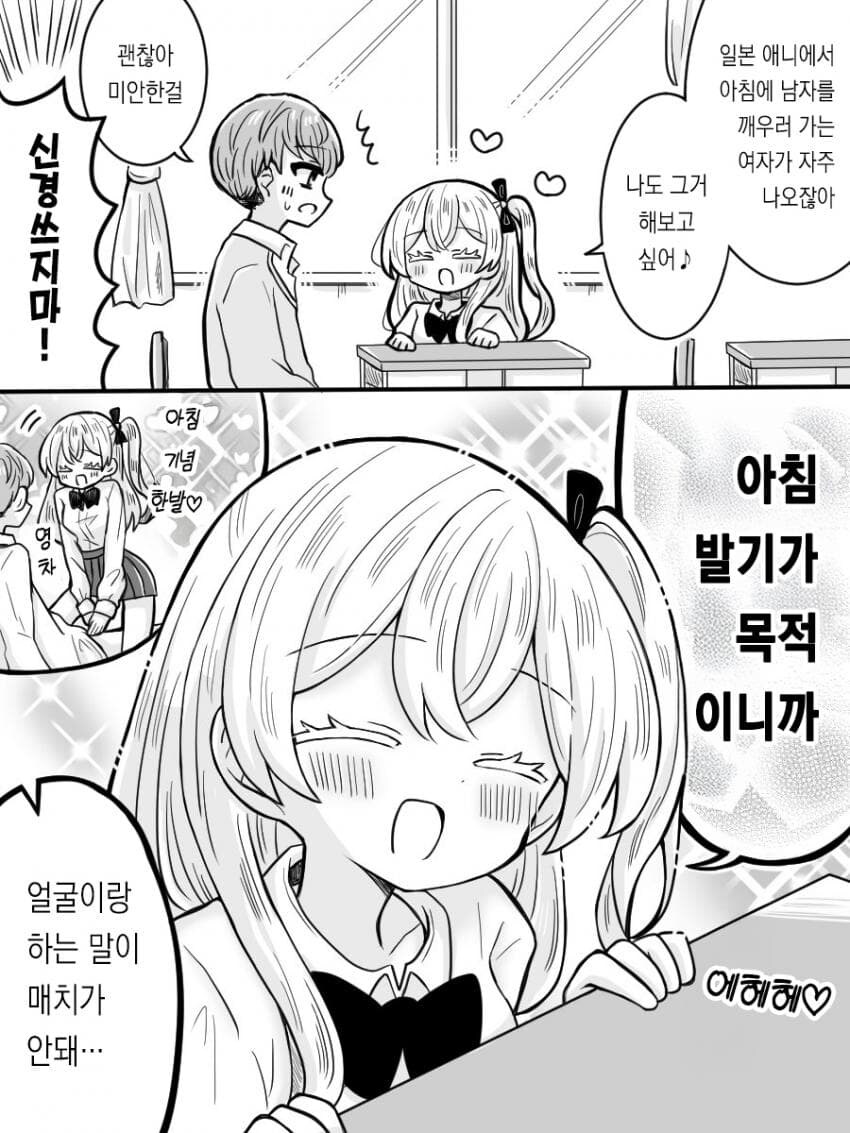 치킨뜯는걸 좋아하는 프랑스여친순애 manga_11.jpg