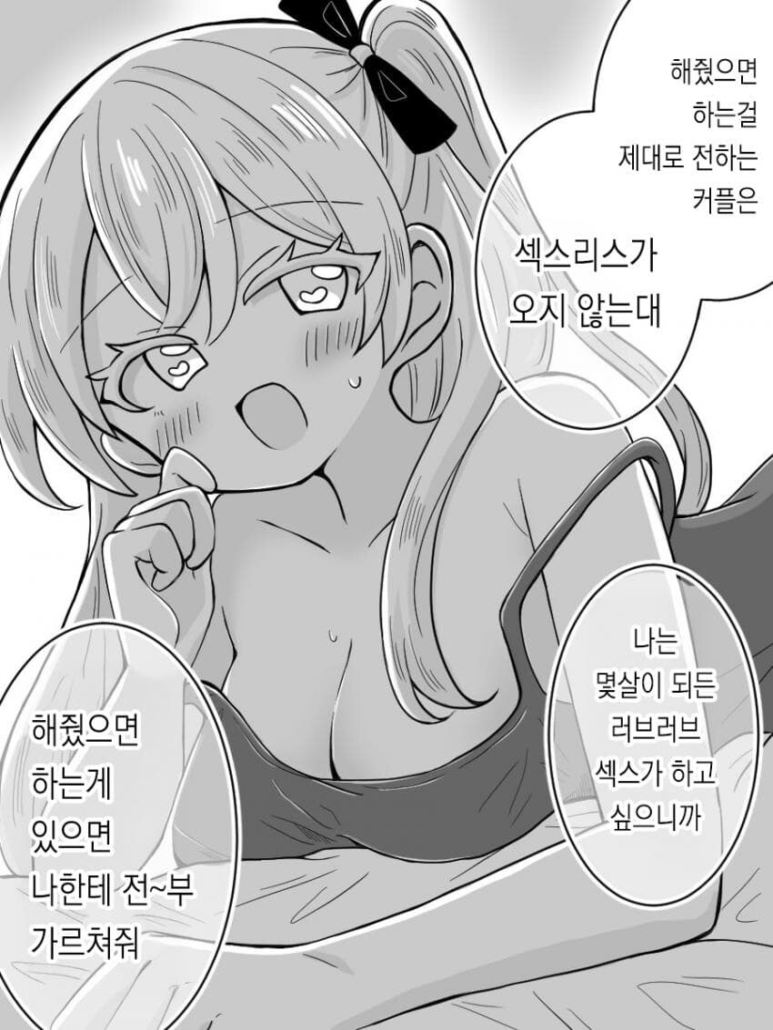 치킨뜯는걸 좋아하는 프랑스여친순애 manga_12.jpg