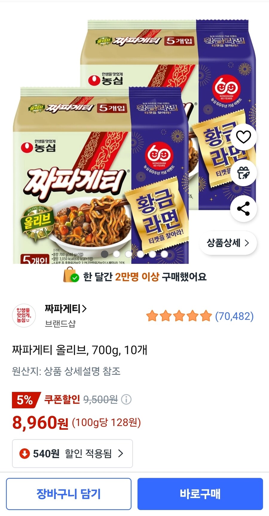 [쿠팡](표기오류,수정)짜파게티 올리브, 700g, 10개 (8,960원/무료)_1.jpg