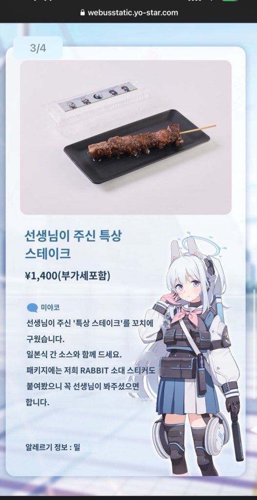 블루아카) 미야코 장사 잘하네_1.jpg