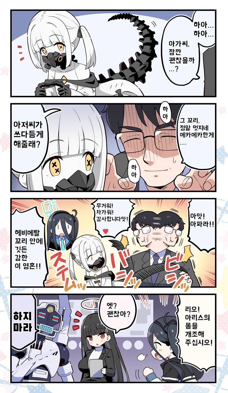 블루아카)아인과 메카성애자선생_1.png