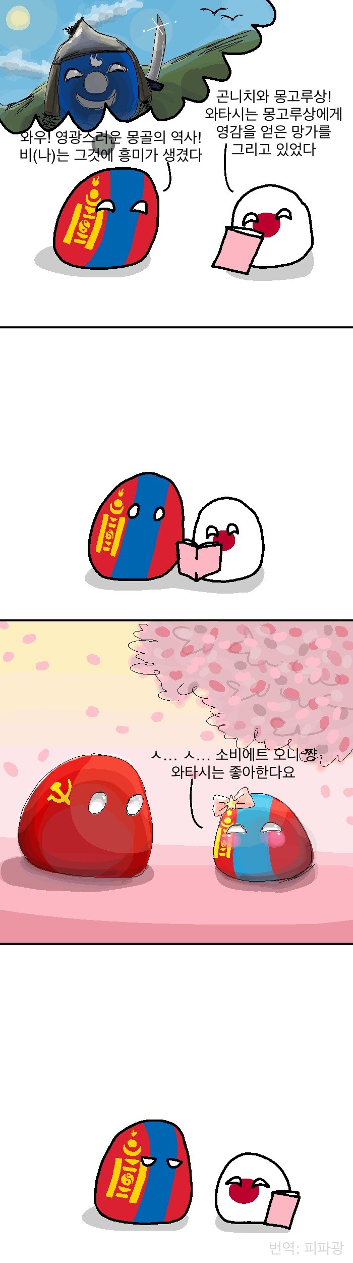 일본에게 흥미가 생긴 몽골.jpg_1.jpg