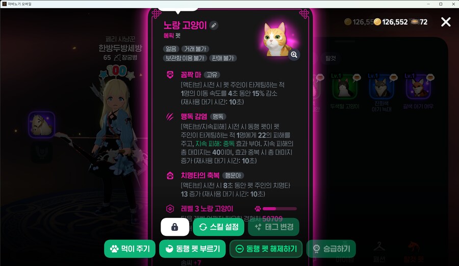 마비m) 나도 에픽펫 얻었다!_2.png