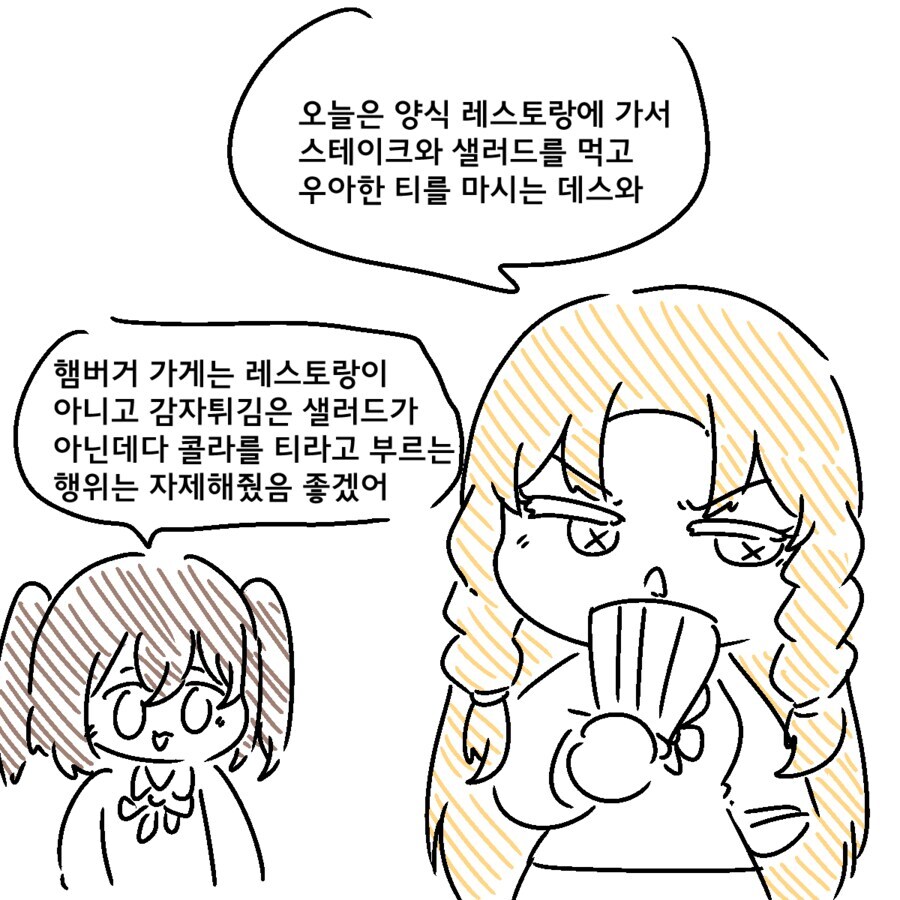 레스토랑에서 식사하고 온 악역영애_1.jpg