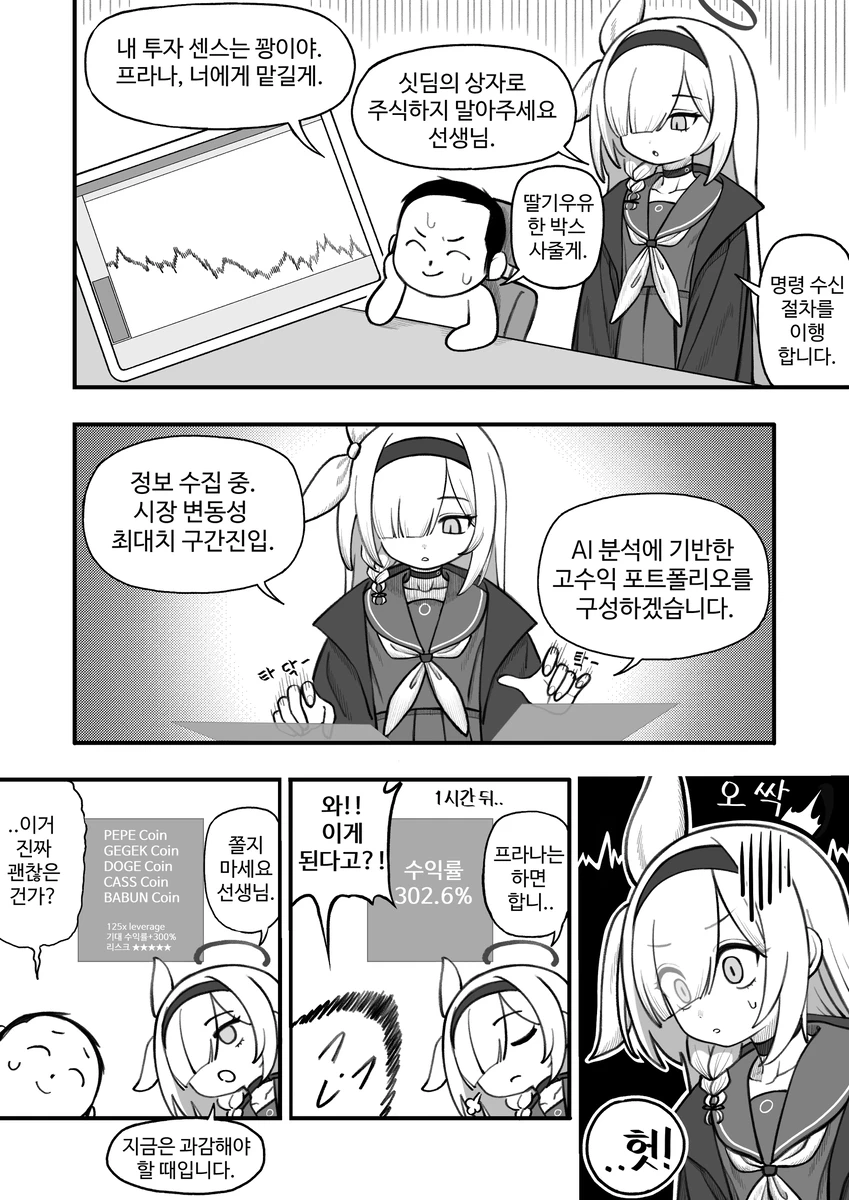블루아카) 선생님과 프라나가 코인하는.manhwa_1.webp