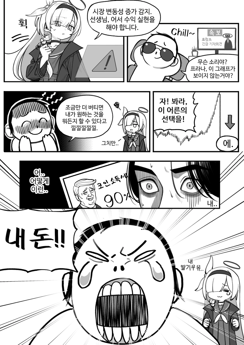 블루아카) 선생님과 프라나가 코인하는.manhwa_2.webp