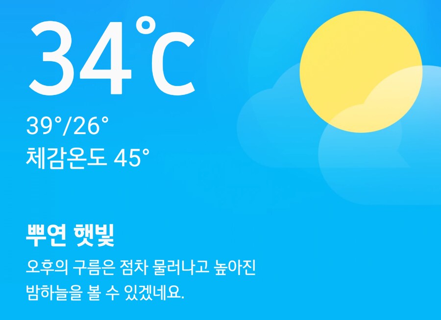 날씨) 현재 체감온도_1.png