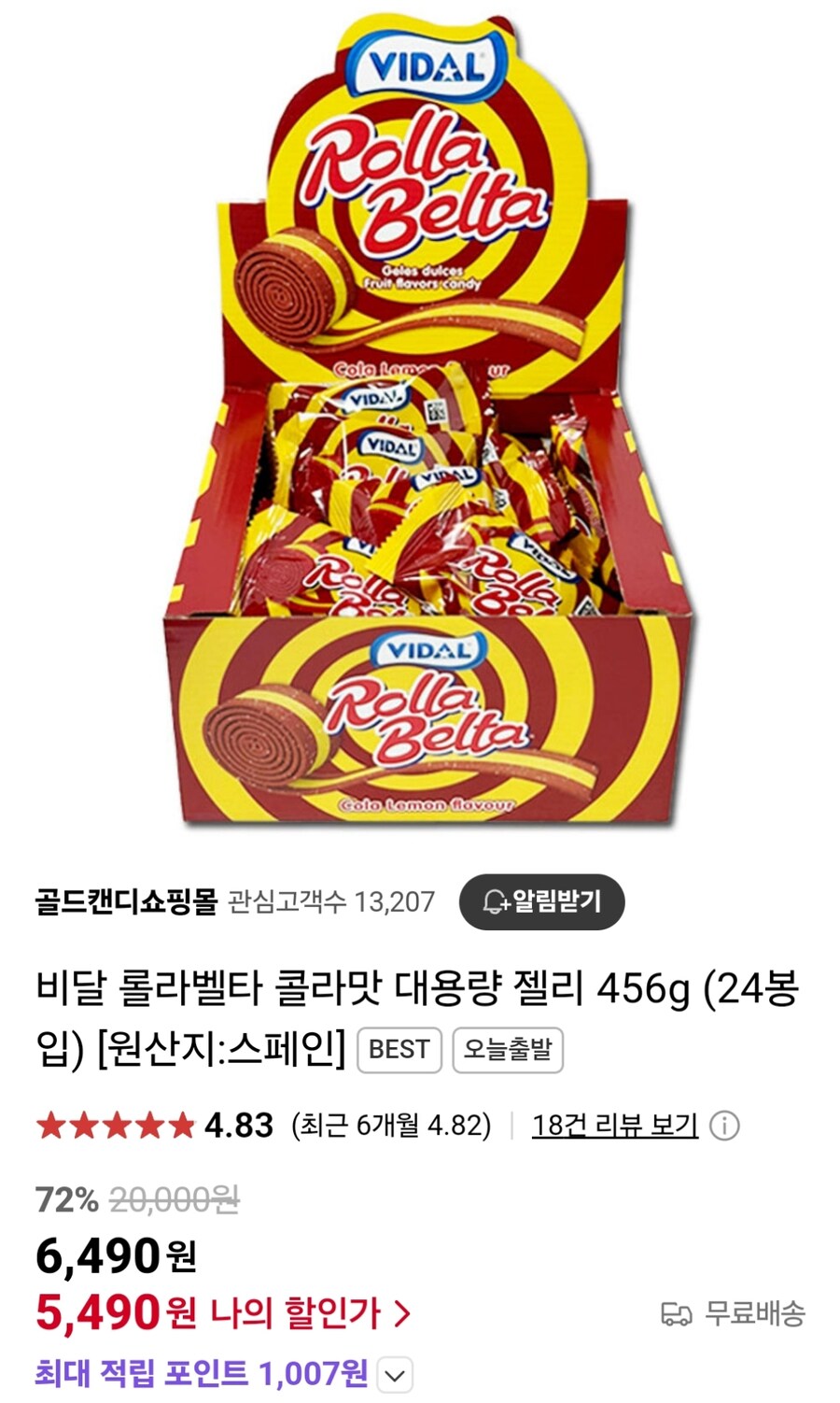 [네이버] 비달 롤라벨타 콜라맛 젤리 456g 24개 (5,490원)_1.jpg